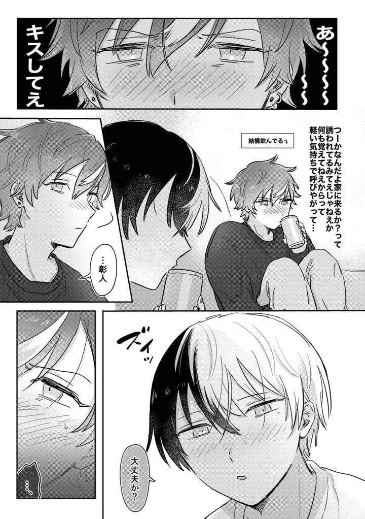 Project Sekai Dj – INSIDE by Attsuatsu Gyoza (Pizza) [JP] page 15