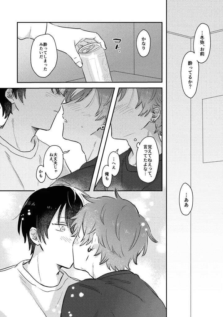 Project Sekai Dj – INSIDE by Attsuatsu Gyoza (Pizza) [JP] page 16