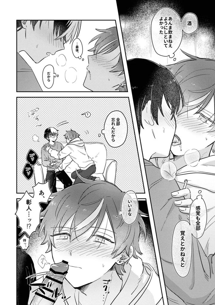 Project Sekai Dj – INSIDE by Attsuatsu Gyoza (Pizza) [JP] page 24