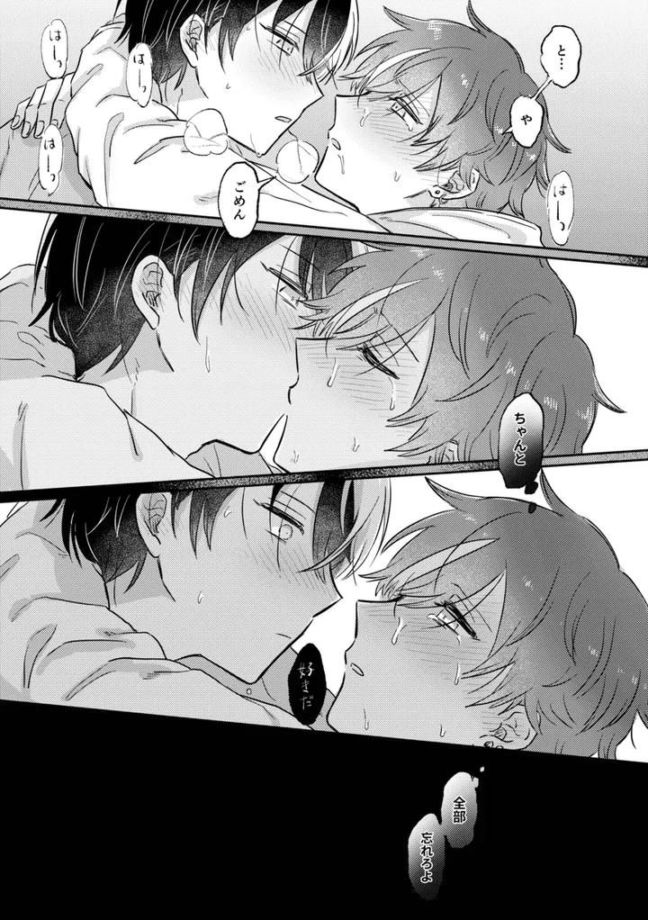 Project Sekai Dj – INSIDE by Attsuatsu Gyoza (Pizza) [JP] page 31