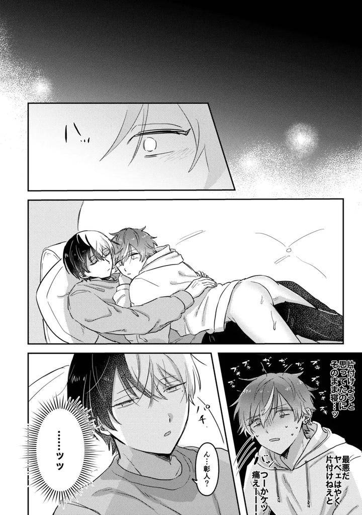 Project Sekai Dj – INSIDE by Attsuatsu Gyoza (Pizza) [JP] page 32