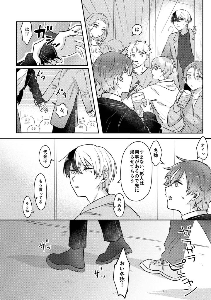 Project Sekai Dj – INSIDE by Attsuatsu Gyoza (Pizza) [JP] page 38