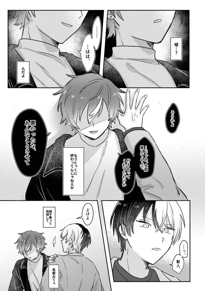 Project Sekai Dj – INSIDE by Attsuatsu Gyoza (Pizza) [JP] page 41