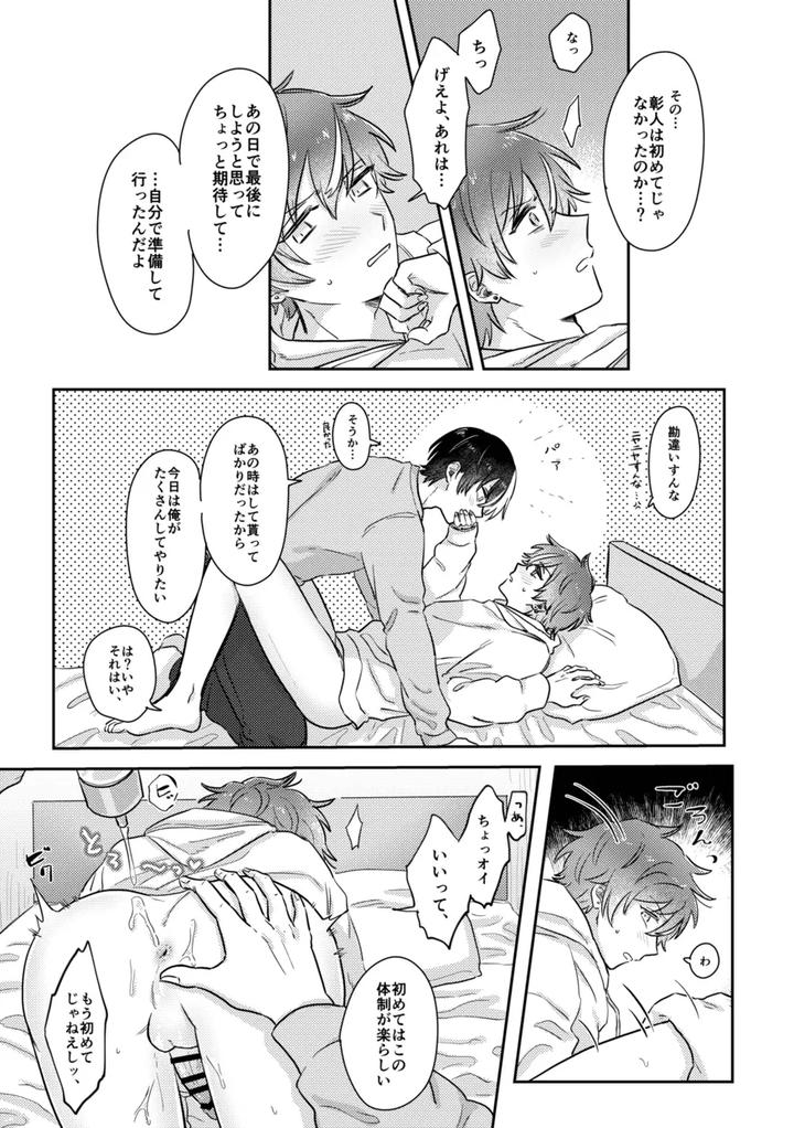 Project Sekai Dj – INSIDE by Attsuatsu Gyoza (Pizza) [JP] page 49