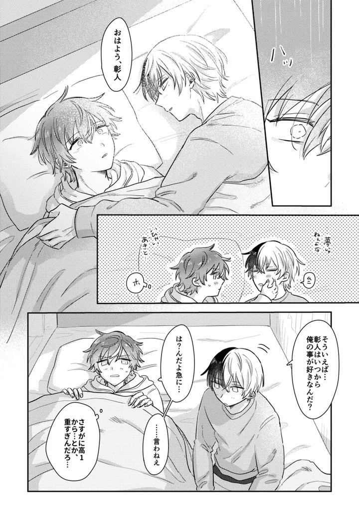 Project Sekai Dj – INSIDE by Attsuatsu Gyoza (Pizza) [JP] page 56