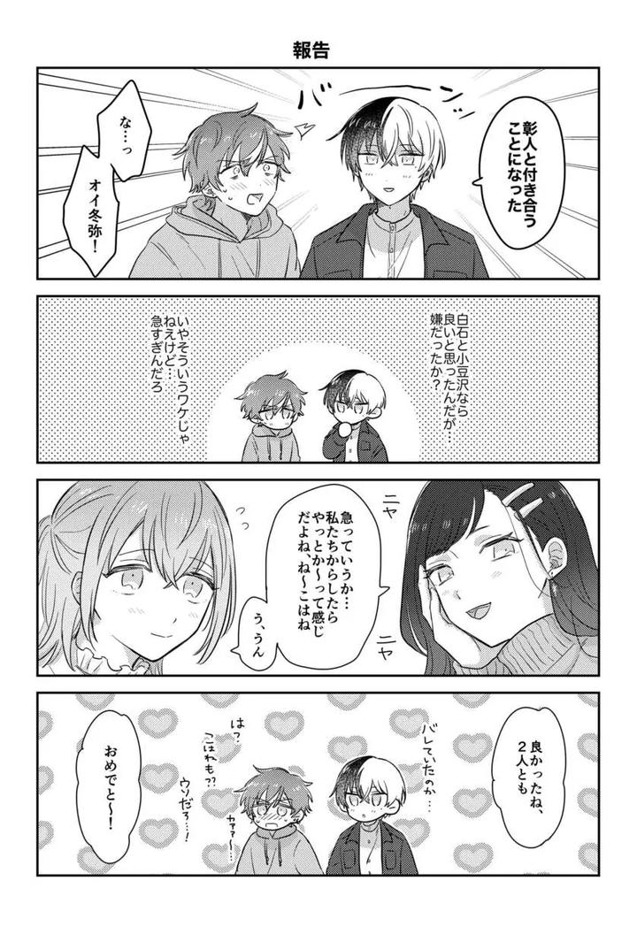 Project Sekai Dj – INSIDE by Attsuatsu Gyoza (Pizza) [JP] page 59