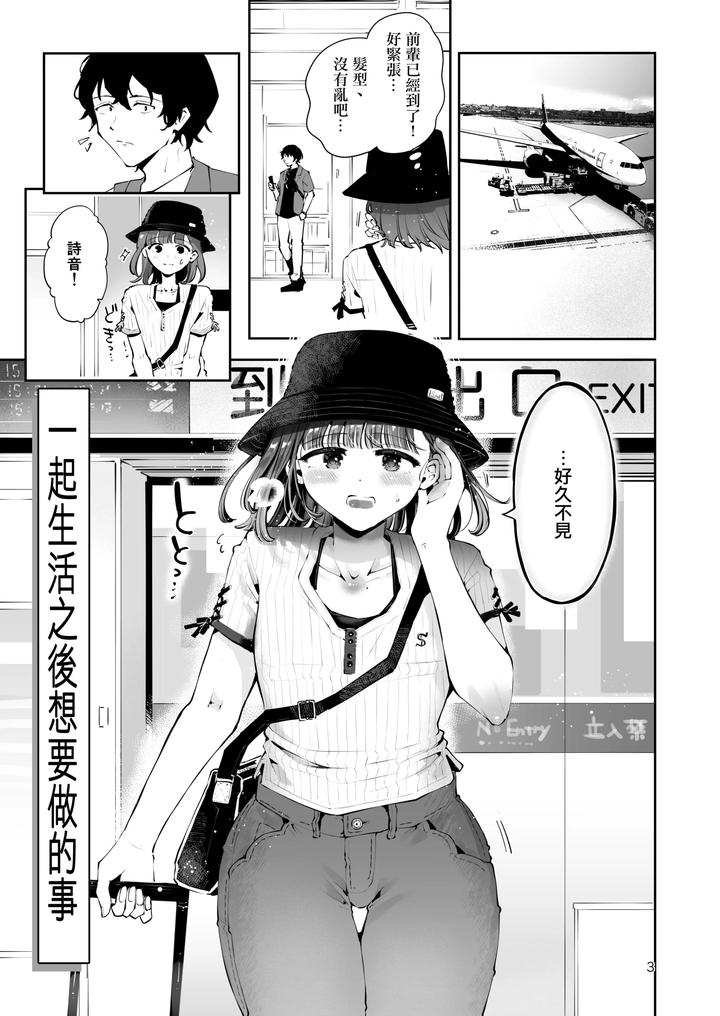 Issho ni Sundara Shitai Koto by Seto Ryouko [Chn] page 2