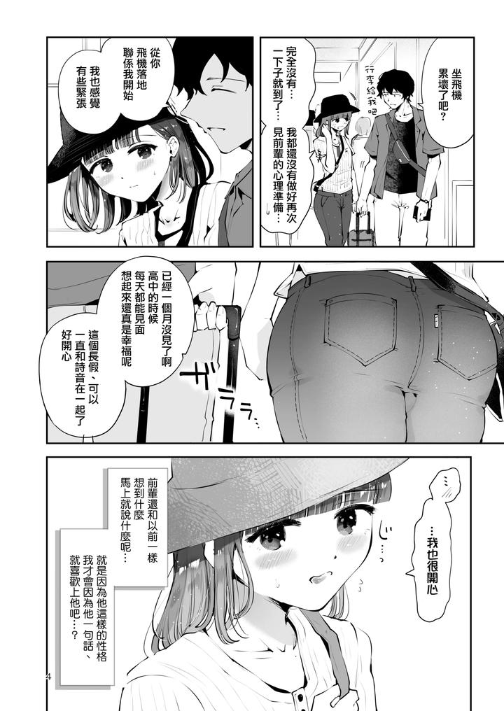 Issho ni Sundara Shitai Koto by Seto Ryouko [Chn] page 3