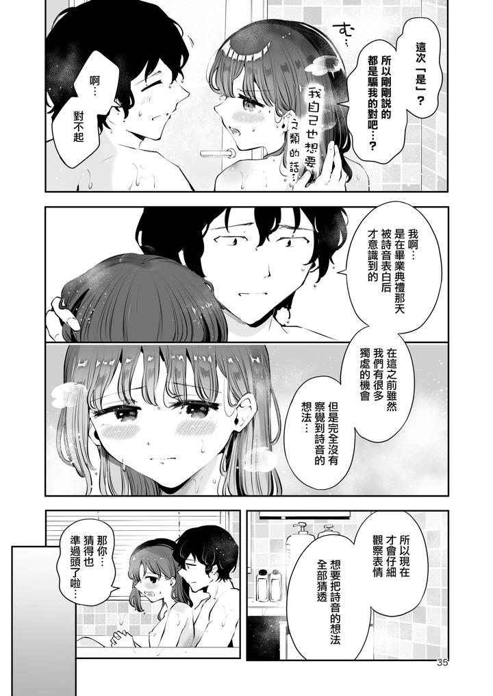 Issho ni Sundara Shitai Koto by Seto Ryouko [Chn] page 34