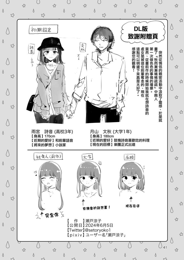 Issho ni Sundara Shitai Koto by Seto Ryouko [Chn] page 40