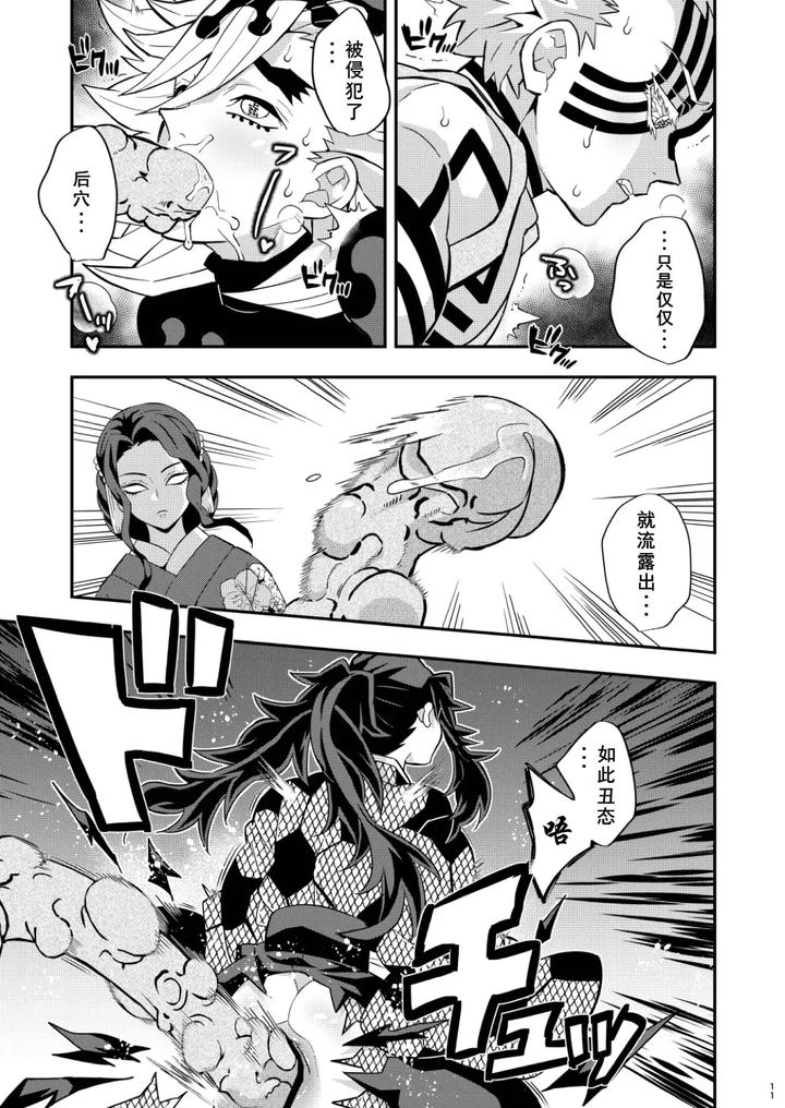 Kimetsu no Yaiba Dj – Jougenshuu Ketsu Hon by Okashi Tai (Kin no Tamamushi) [Chn] page 10