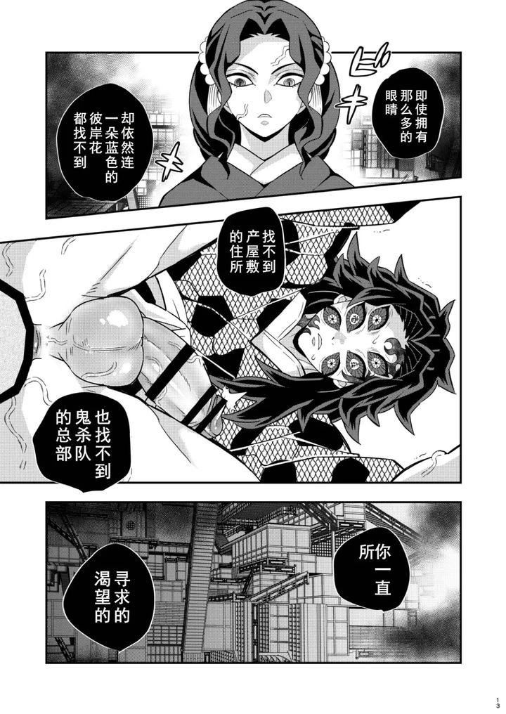 Kimetsu no Yaiba Dj – Jougenshuu Ketsu Hon by Okashi Tai (Kin no Tamamushi) [Chn] page 12