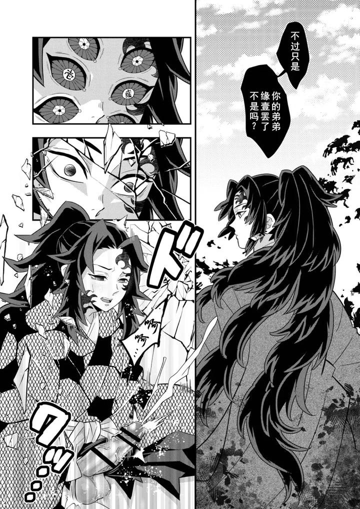 Kimetsu no Yaiba Dj – Jougenshuu Ketsu Hon by Okashi Tai (Kin no Tamamushi) [Chn] page 13