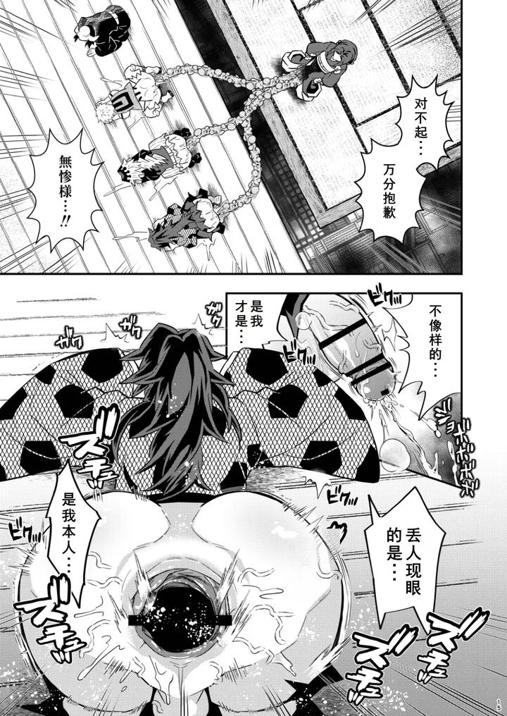 Kimetsu no Yaiba Dj – Jougenshuu Ketsu Hon by Okashi Tai (Kin no Tamamushi) [Chn] page 14