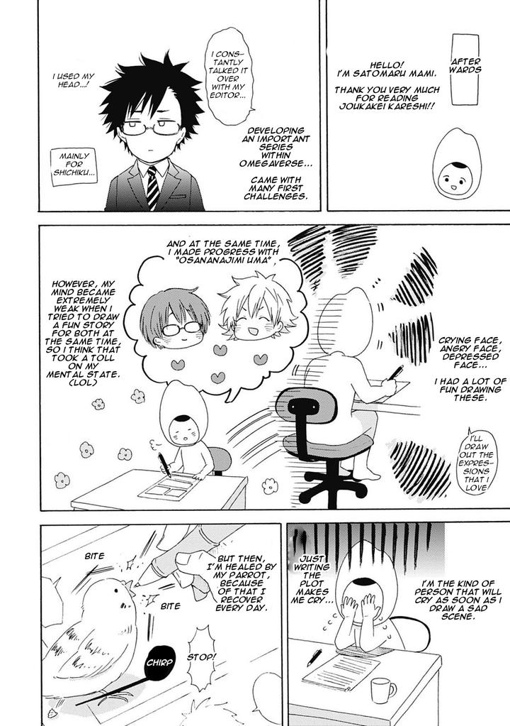 Joukakei Kareshi by Satomaru Mami [Eng] page 12