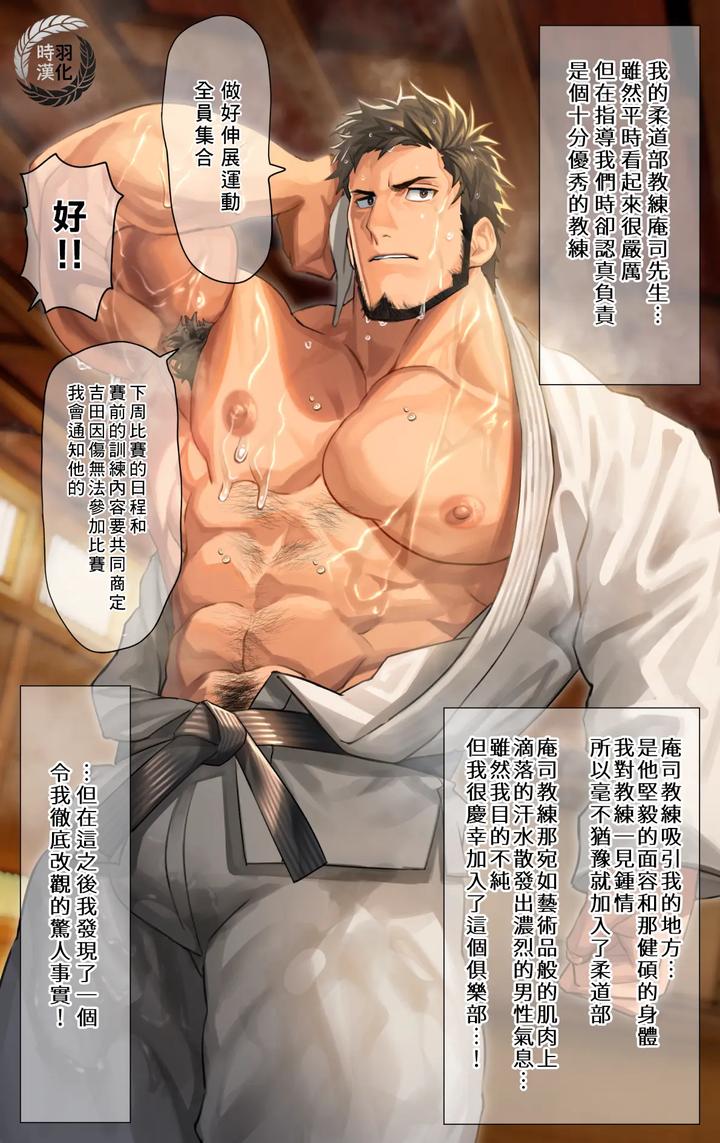 Judo Sensei no Himitsu by nullQ – Uncensored [Chn] page 2