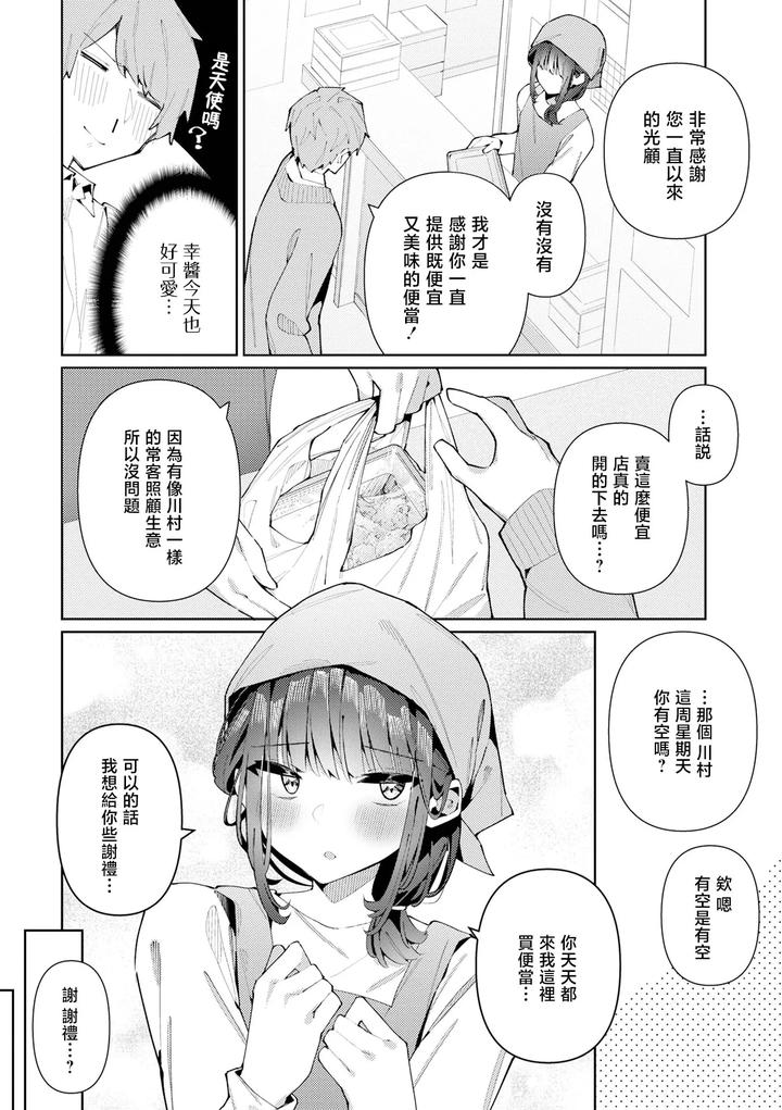 Poster Girl♂ Sachi-Kun by Kosyo [Chn] page 3