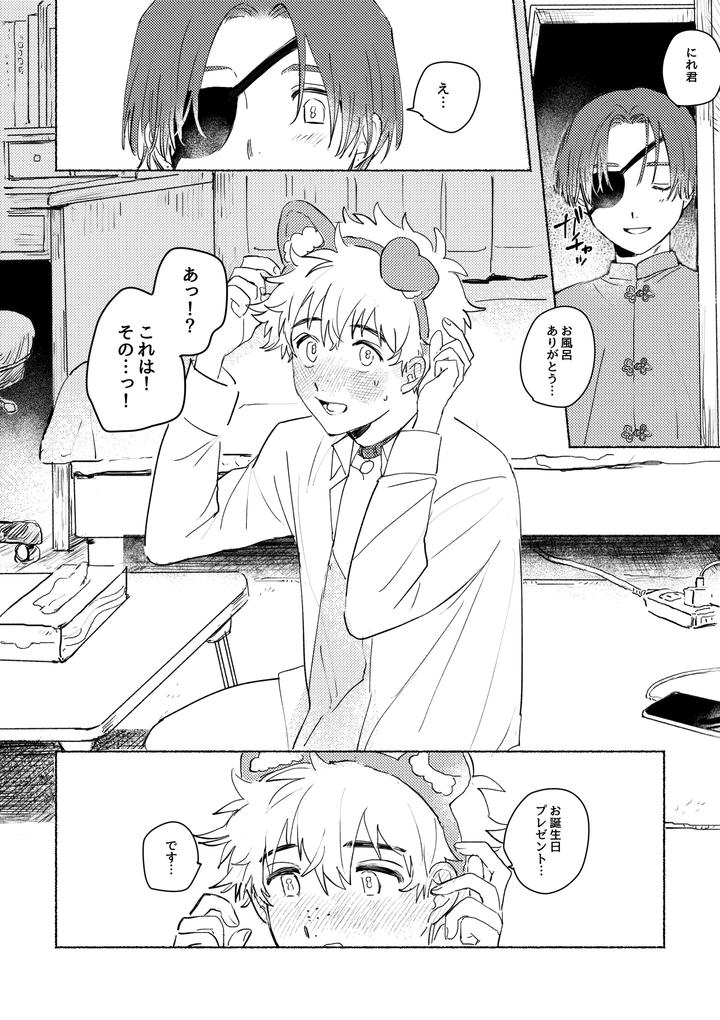 WIND BREAKER Dj – Lovely Present by Atonimosakinimo (ishiki) [JP] page 2