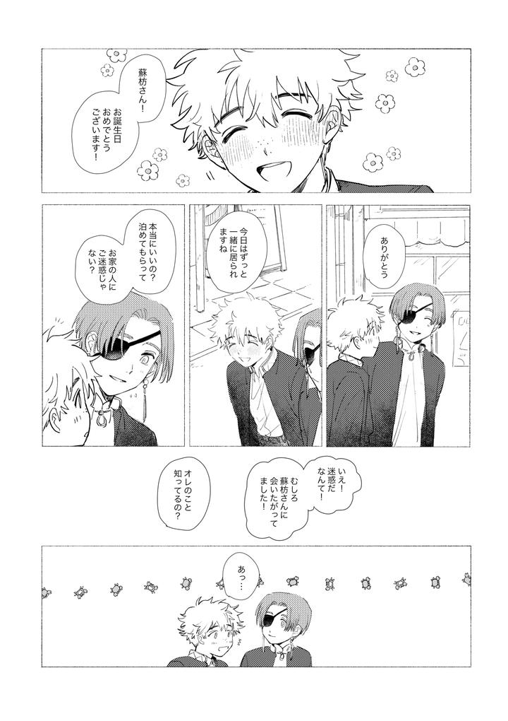 WIND BREAKER Dj – Lovely Present by Atonimosakinimo (ishiki) [JP] page 3