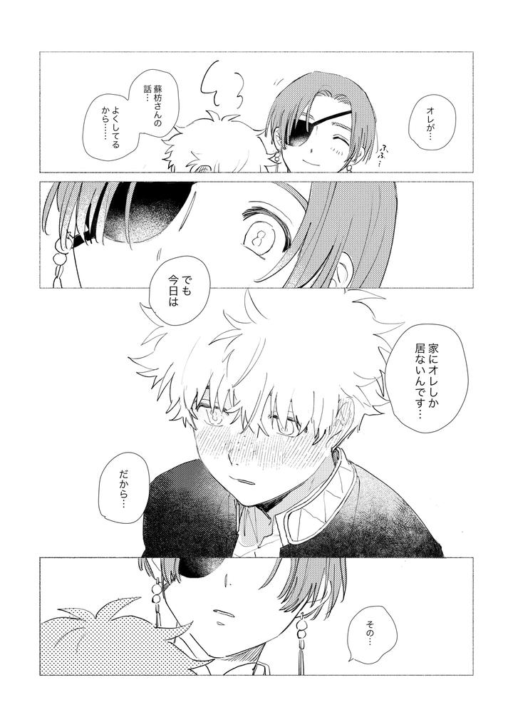 WIND BREAKER Dj – Lovely Present by Atonimosakinimo (ishiki) [JP] page 4