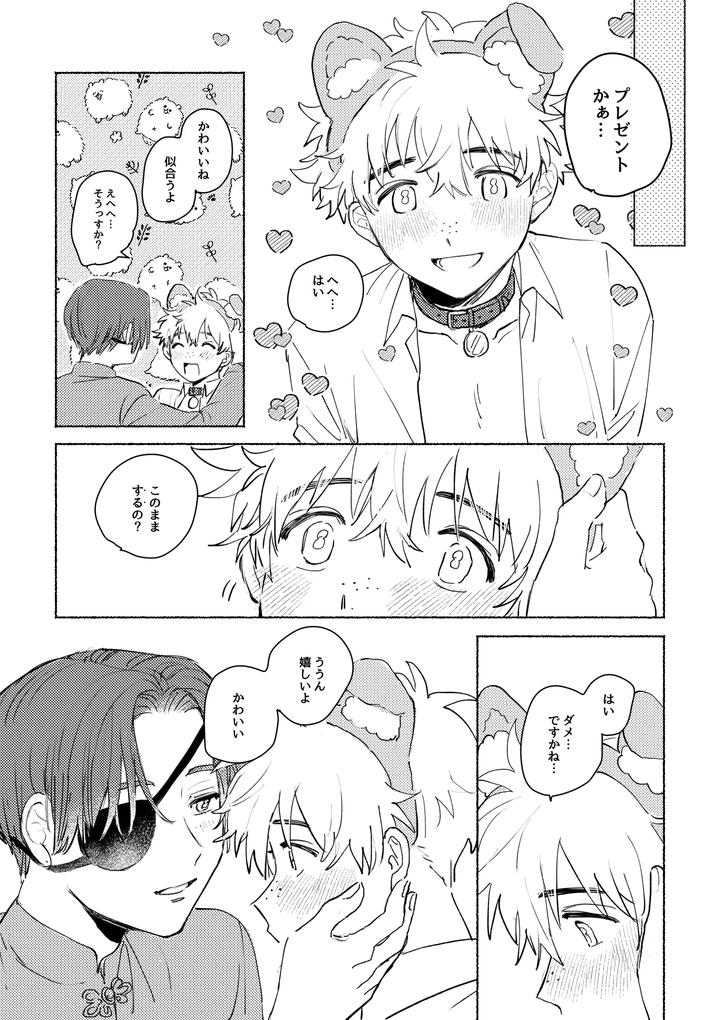 WIND BREAKER Dj – Lovely Present by Atonimosakinimo (ishiki) [JP] page 5