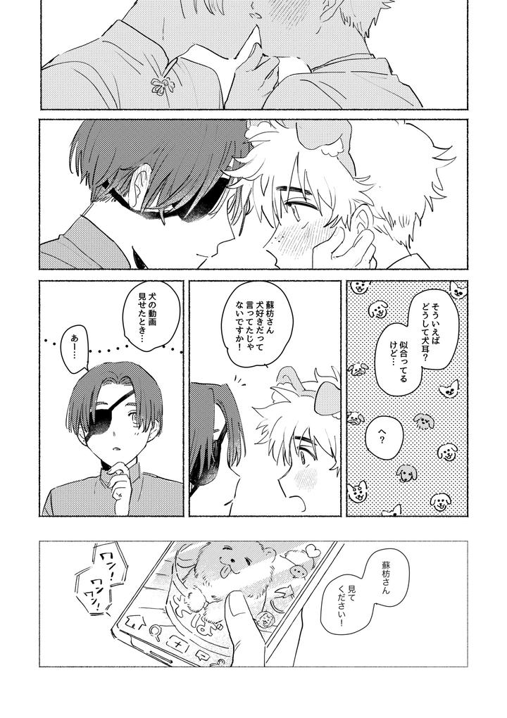 WIND BREAKER Dj – Lovely Present by Atonimosakinimo (ishiki) [JP] page 6