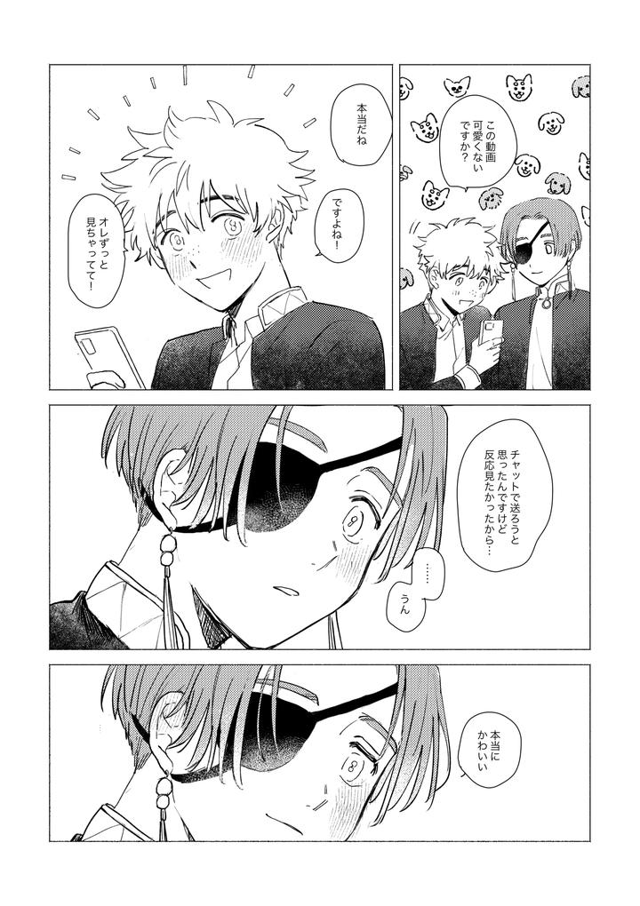 WIND BREAKER Dj – Lovely Present by Atonimosakinimo (ishiki) [JP] page 7