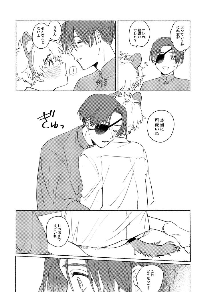 WIND BREAKER Dj – Lovely Present by Atonimosakinimo (ishiki) [JP] page 8