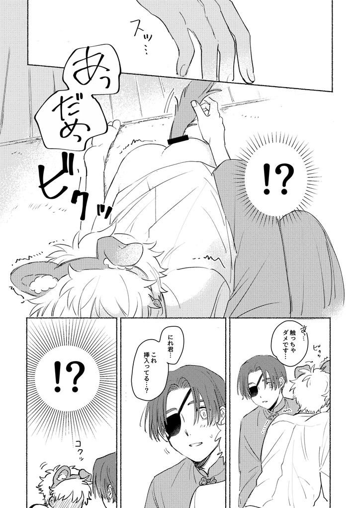 WIND BREAKER Dj – Lovely Present by Atonimosakinimo (ishiki) [JP] page 9