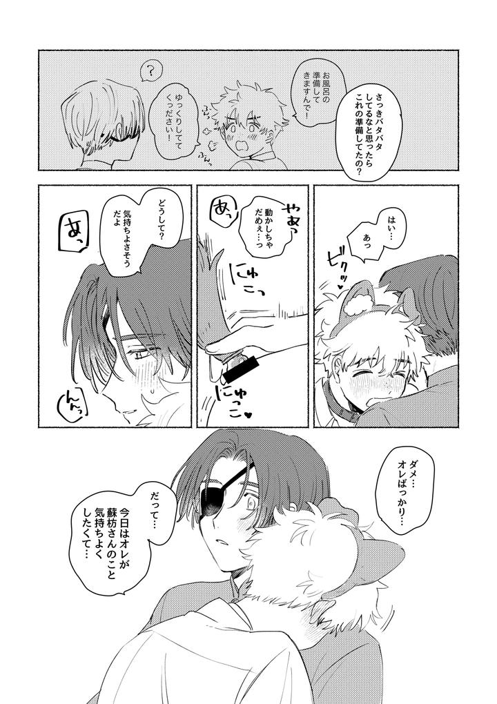 WIND BREAKER Dj – Lovely Present by Atonimosakinimo (ishiki) [JP] page 10