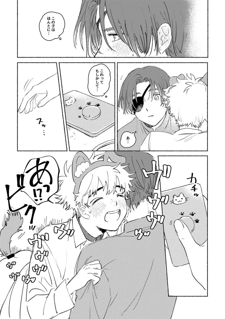 WIND BREAKER Dj – Lovely Present by Atonimosakinimo (ishiki) [JP] page 11