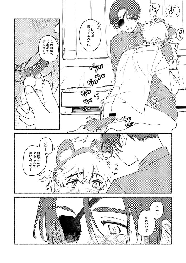 WIND BREAKER Dj – Lovely Present by Atonimosakinimo (ishiki) [JP] page 12