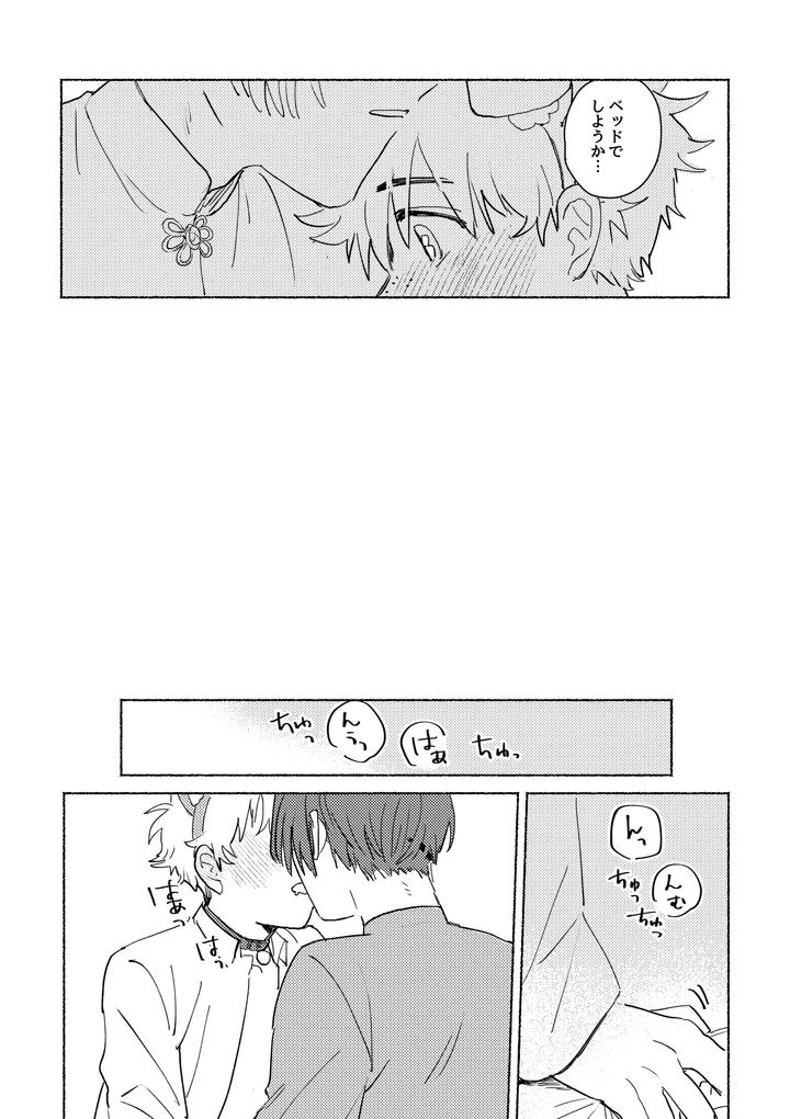 WIND BREAKER Dj – Lovely Present by Atonimosakinimo (ishiki) [JP] page 13