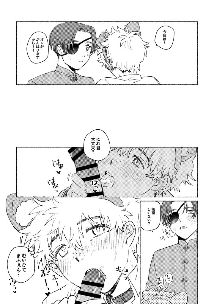 WIND BREAKER Dj – Lovely Present by Atonimosakinimo (ishiki) [JP] page 15