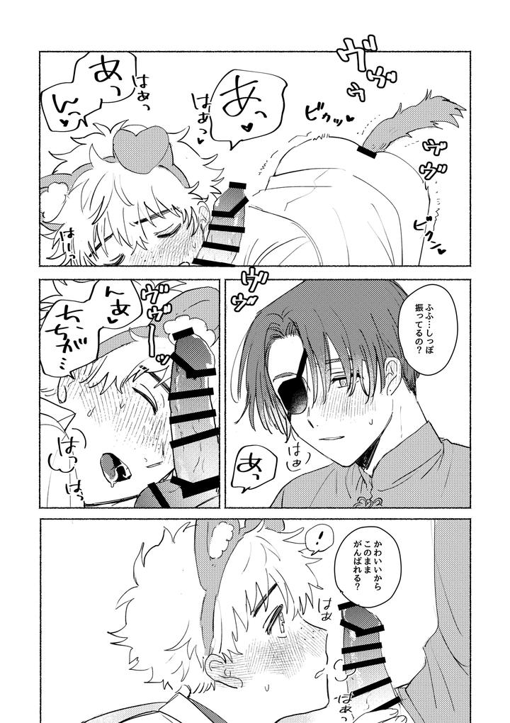 WIND BREAKER Dj – Lovely Present by Atonimosakinimo (ishiki) [JP] page 18