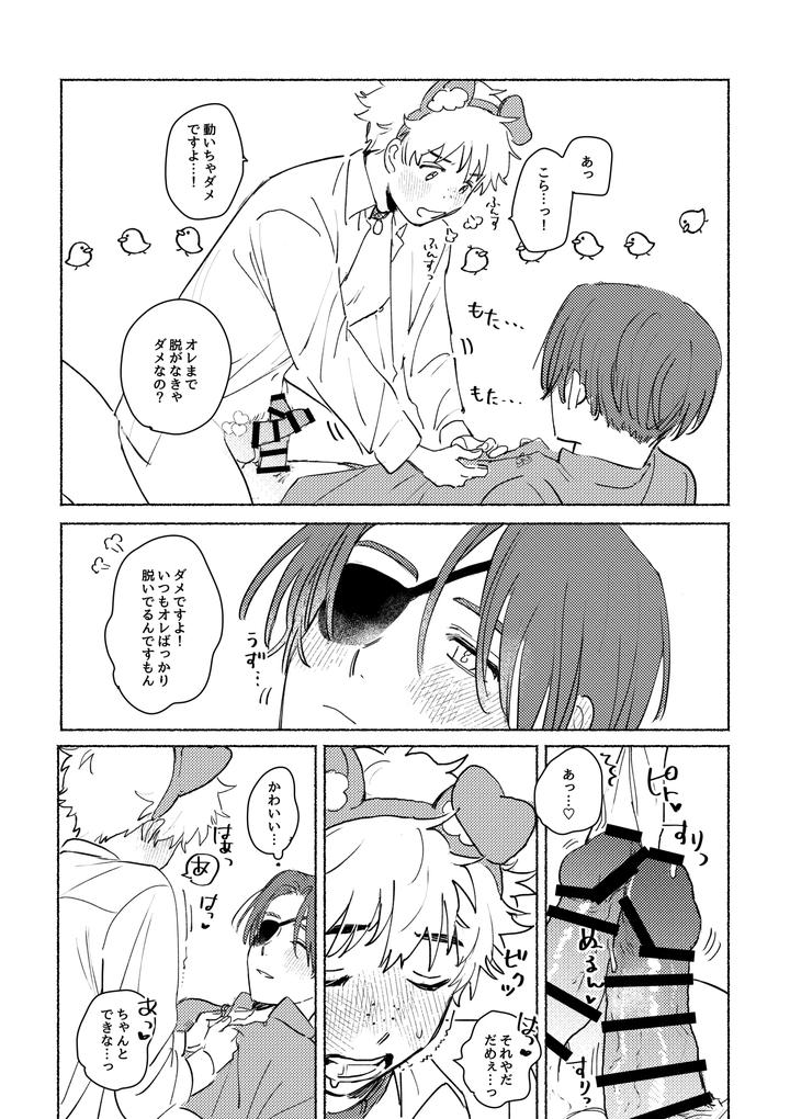 WIND BREAKER Dj – Lovely Present by Atonimosakinimo (ishiki) [JP] page 21