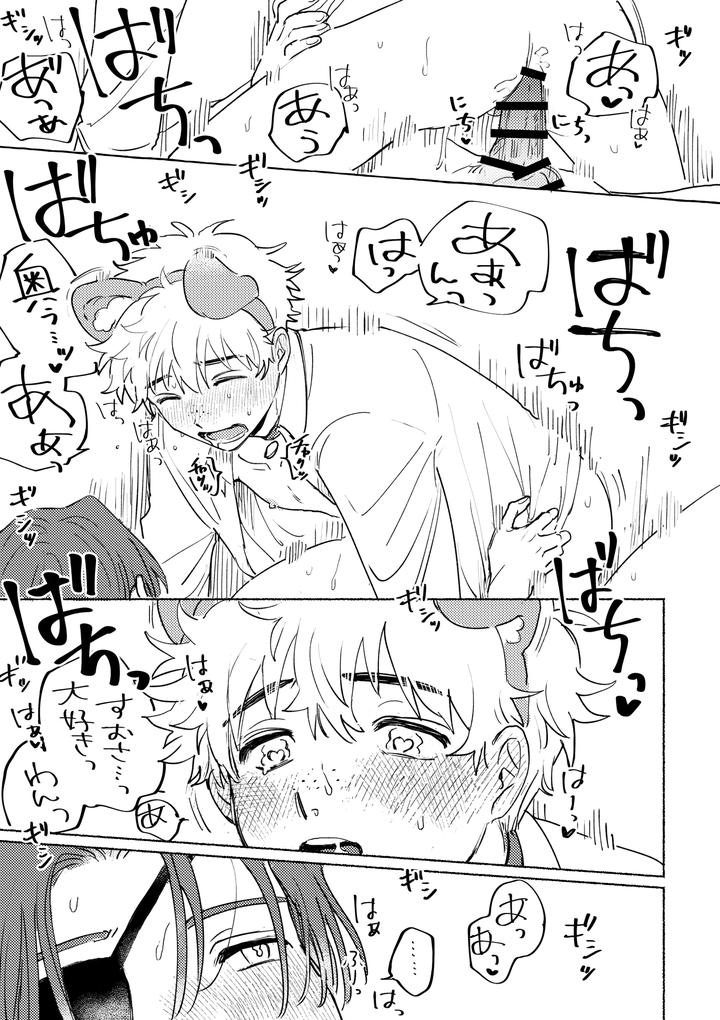 WIND BREAKER Dj – Lovely Present by Atonimosakinimo (ishiki) [JP] page 27