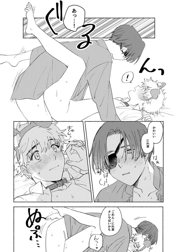 WIND BREAKER Dj – Lovely Present by Atonimosakinimo (ishiki) [JP] page 28