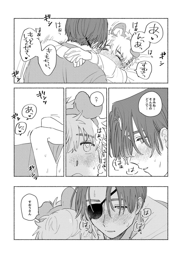 WIND BREAKER Dj – Lovely Present by Atonimosakinimo (ishiki) [JP] page 29