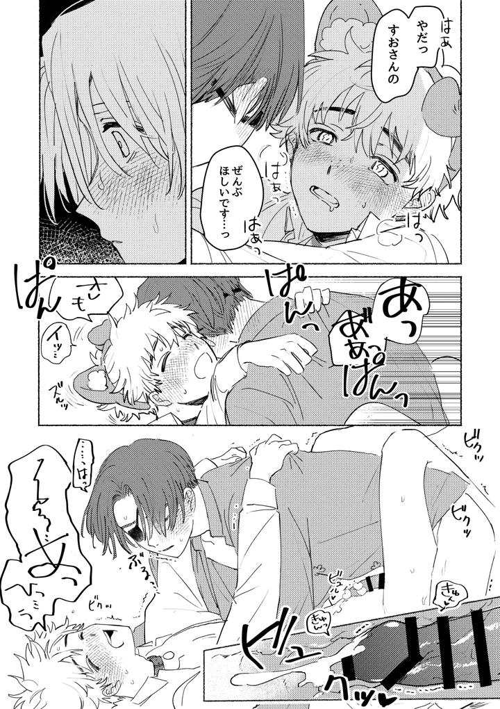 WIND BREAKER Dj – Lovely Present by Atonimosakinimo (ishiki) [JP] page 31