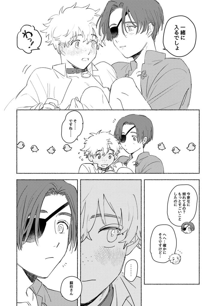 WIND BREAKER Dj – Lovely Present by Atonimosakinimo (ishiki) [JP] page 34