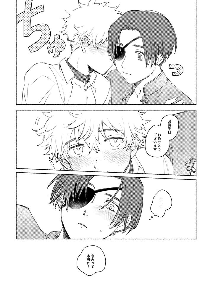 WIND BREAKER Dj – Lovely Present by Atonimosakinimo (ishiki) [JP] page 35