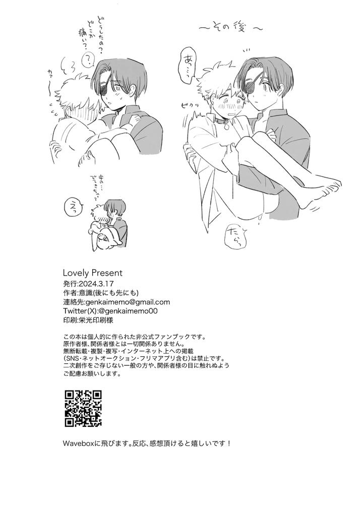 WIND BREAKER Dj – Lovely Present by Atonimosakinimo (ishiki) [JP] page 36