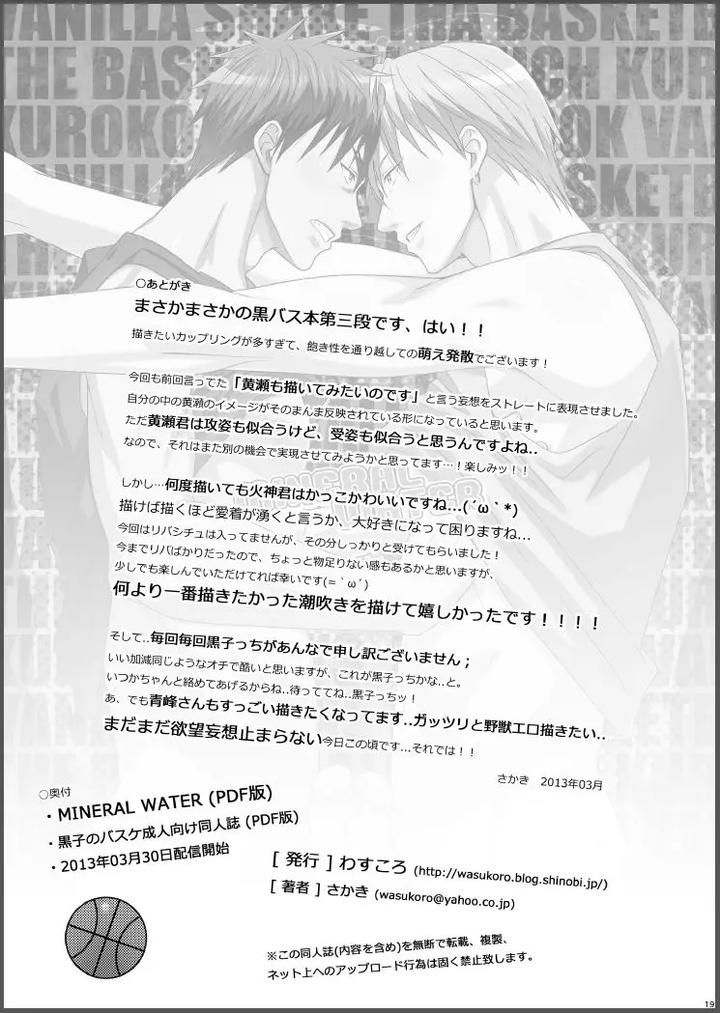 Kuroko no Basuke Dj – MINERAL WATER by Wasukoro (Nukobao) [Eng] page 18
