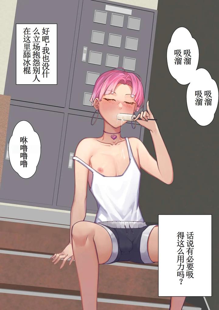 My bitch friend Night by Plustina [Chn] page 5