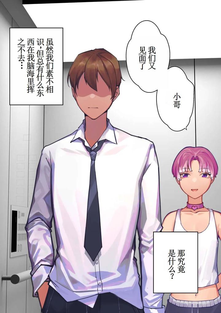 My bitch friend Night by Plustina [Chn] page 30