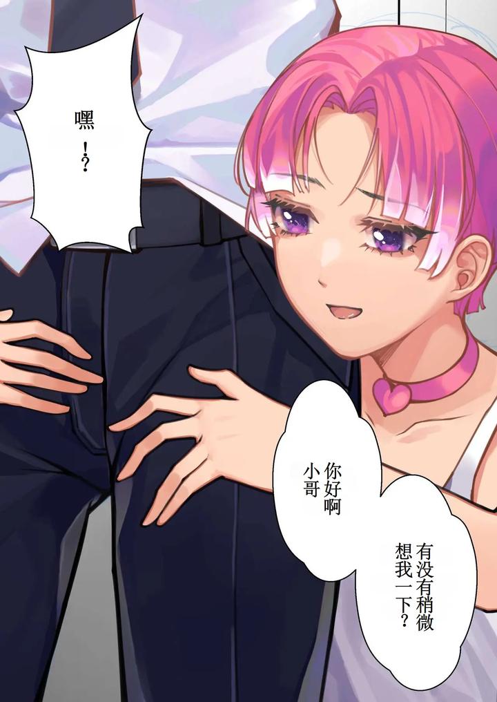 My bitch friend Night by Plustina [Chn] page 31