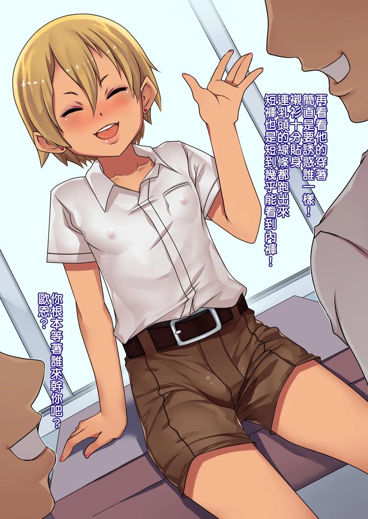 My bitch friend by Plustina [Chn] page 5