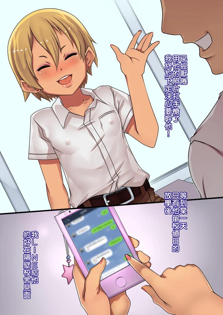 My bitch friend by Plustina [Chn] page 6