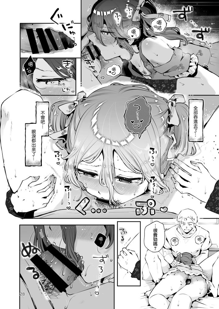 Naisho no Natsuyasumi by Seto Ryouko [Chn] page 27